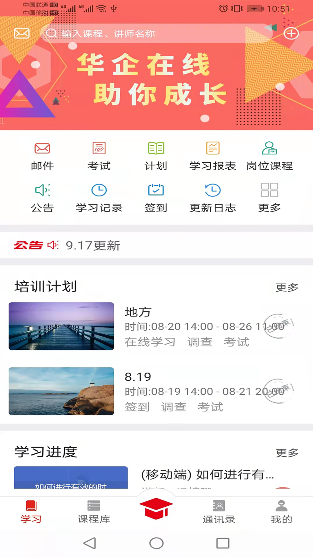 華企在線職業(yè)培訓app安卓版