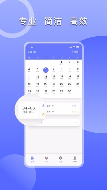 考勤表記加班助手