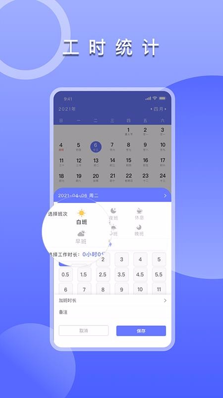 考勤表記加班助手