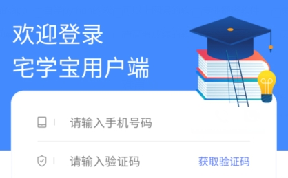 ?宅學(xué)寶app安卓版
