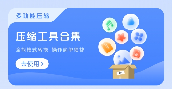 zip全能解壓縮app最新版