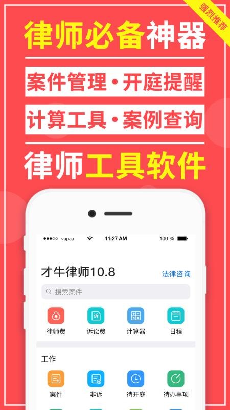 才牛律師