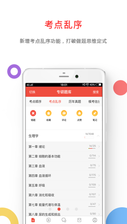 醫(yī)考幫app官方版