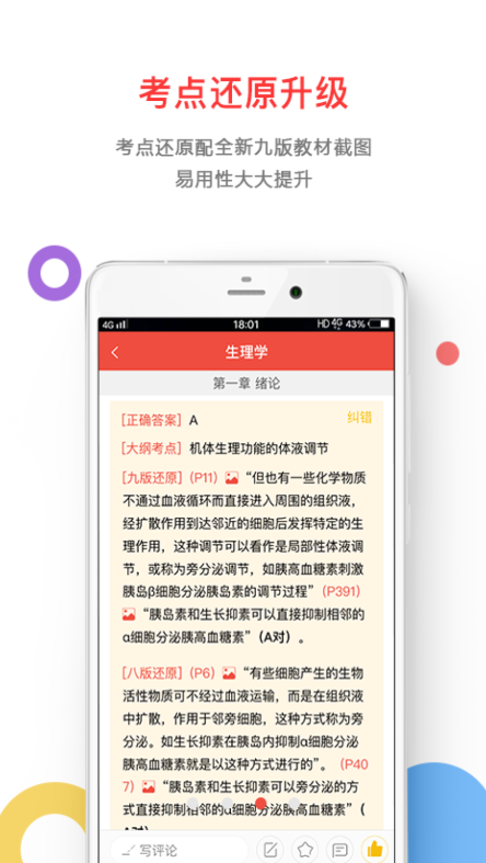 醫(yī)考幫app官方版