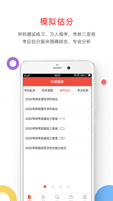 醫(yī)考幫app官方版
