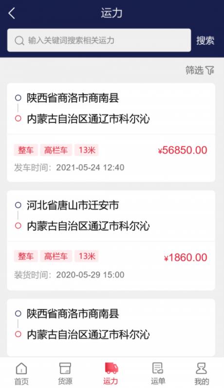 物流商洛最新版