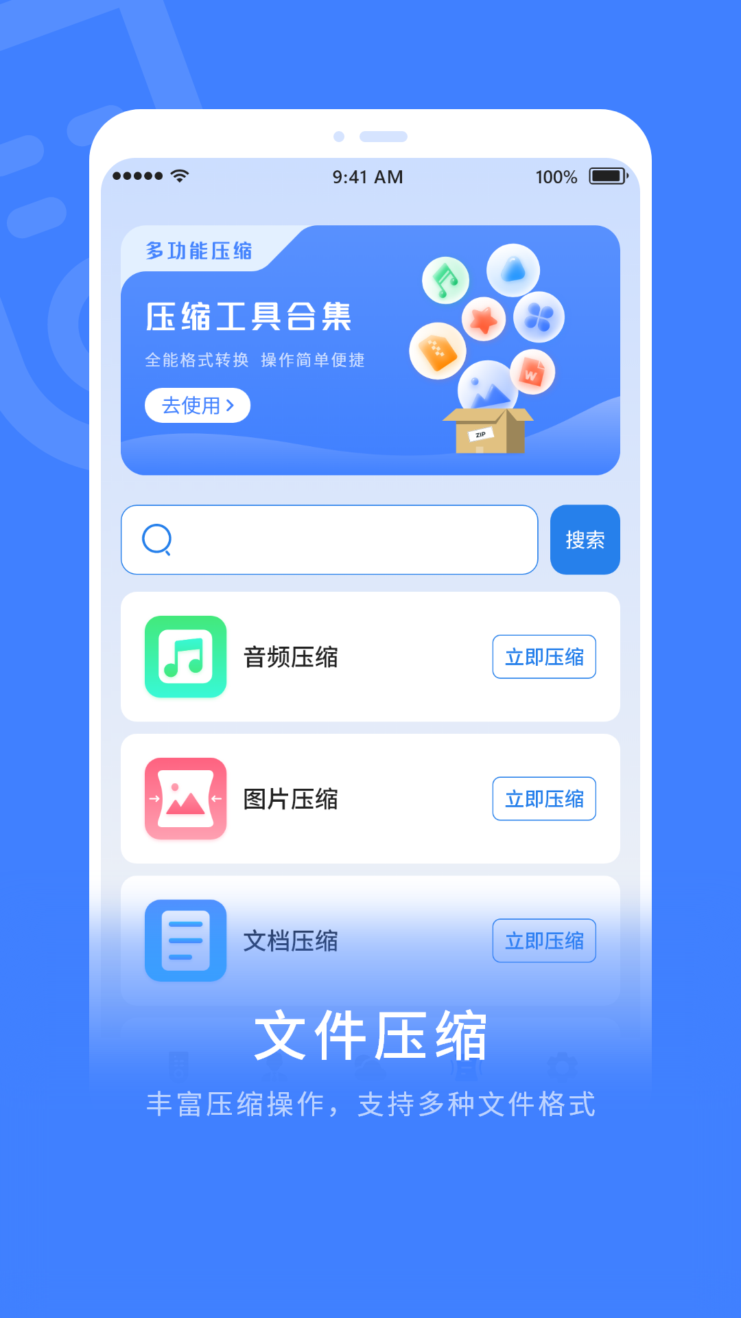 zip全能解壓縮app最新版