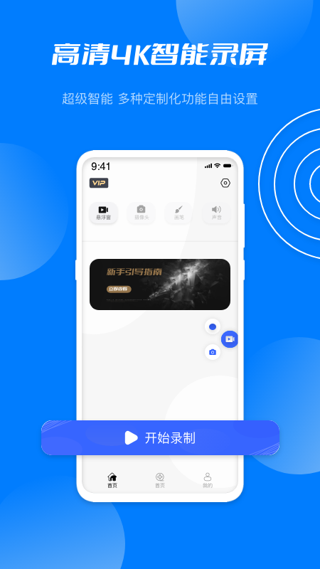 星空無(wú)限錄屏app手機(jī)版