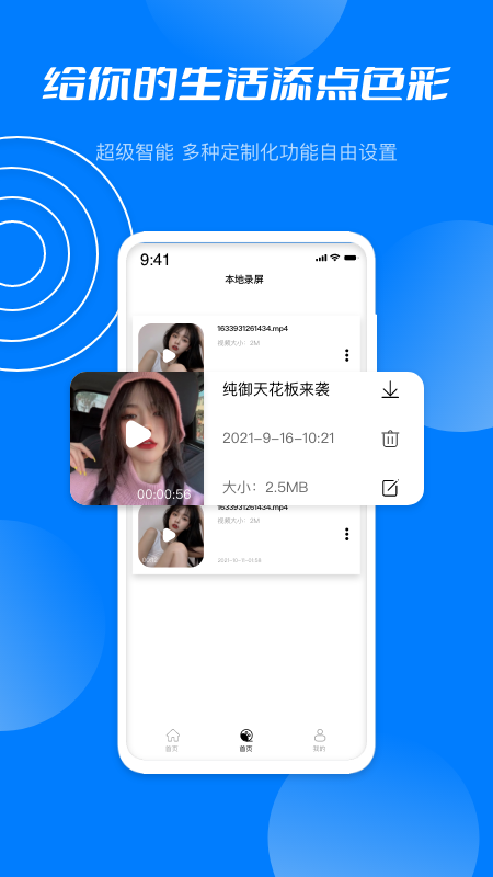 星空無(wú)限錄屏app手機(jī)版