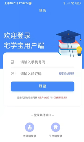 ​宅學(xué)寶app安卓版