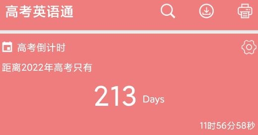 高考英語通app最新版