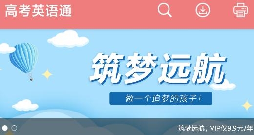 高考英語通app最新版