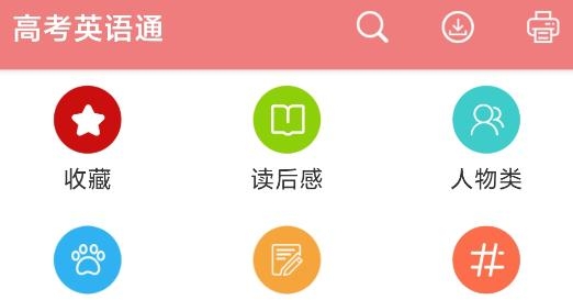 高考英語通app最新版