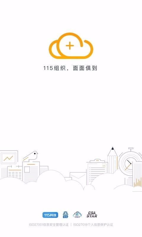 115組織