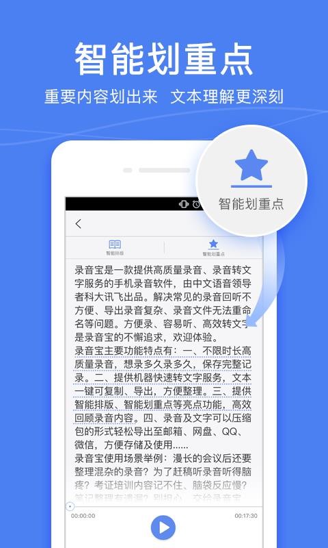 錄音寶轉(zhuǎn)文字助手