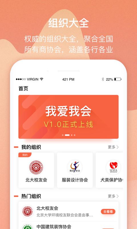 我愛我會