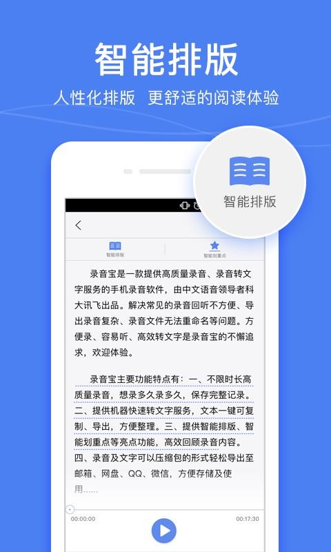 錄音寶轉(zhuǎn)文字助手