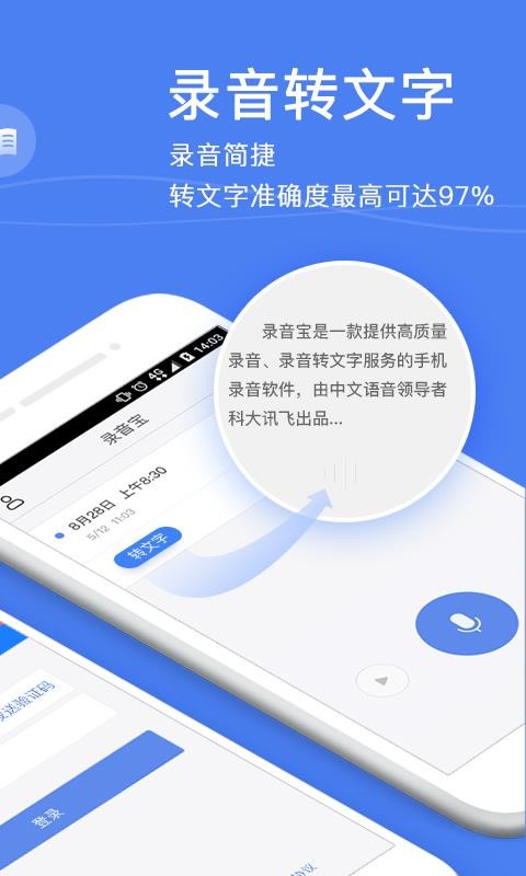 錄音寶轉(zhuǎn)文字助手