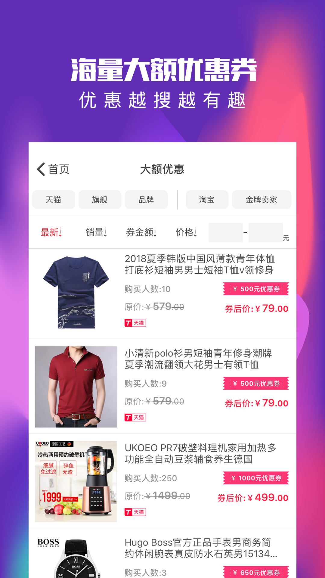 萬亨淘淘優(yōu)惠券客戶端