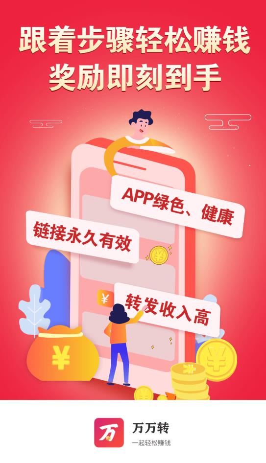 萬萬轉(zhuǎn)app賺錢版