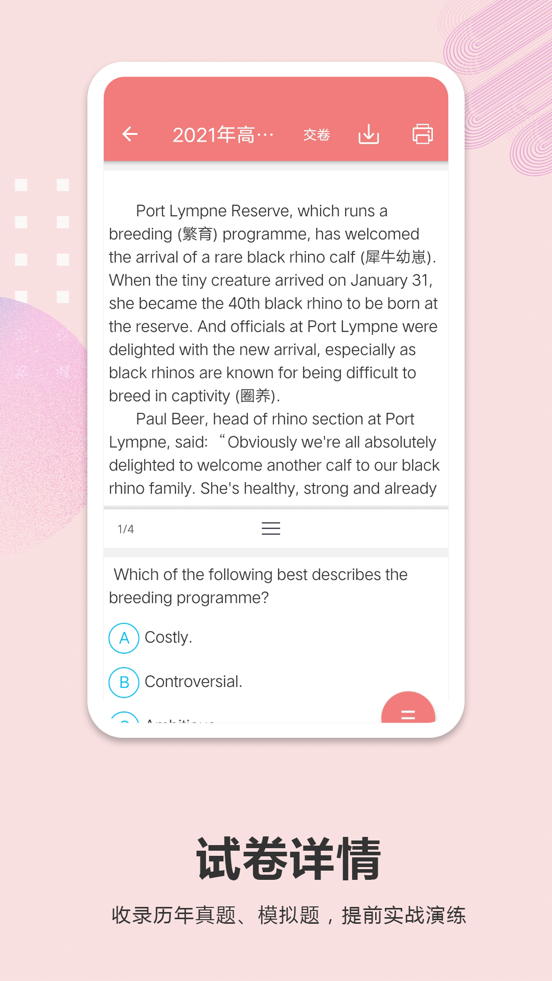 高考英語通app最新版