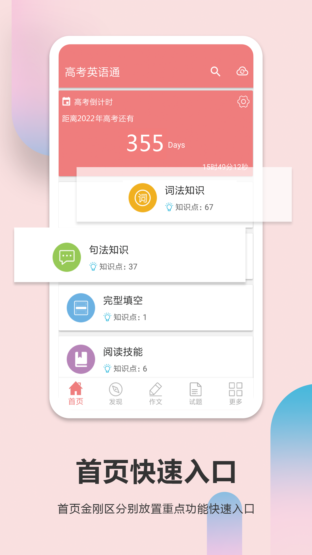 高考英語通app最新版