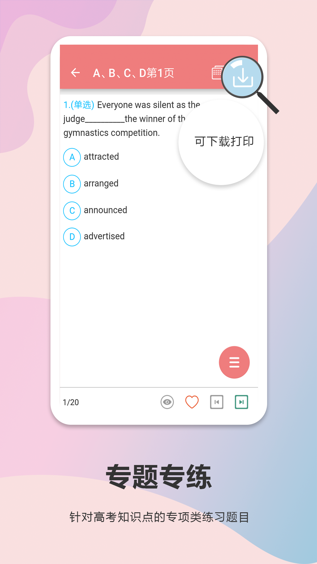 高考英語通app最新版