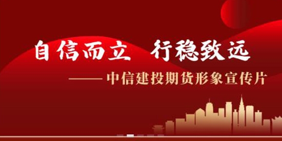 中信建投期貨app官方版