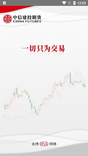 中信建投期貨app官方版
