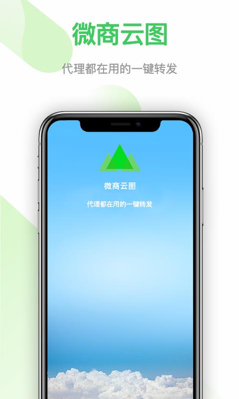 微商云圖