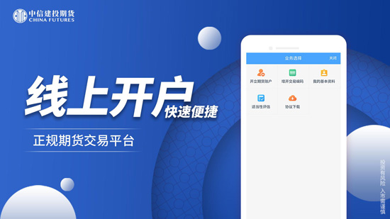 中信建投期貨app官方版
