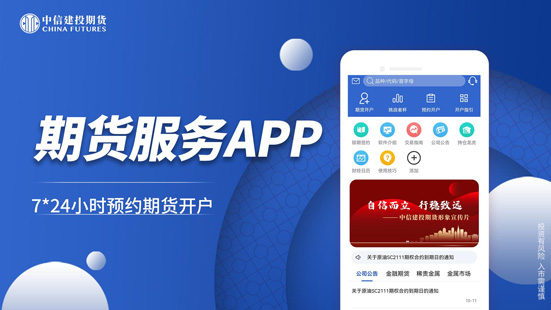 中信建投期貨app官方版