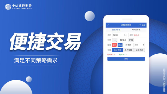 中信建投期貨app官方版