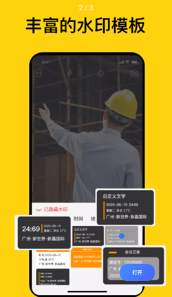 魔棒水印相機app最新版