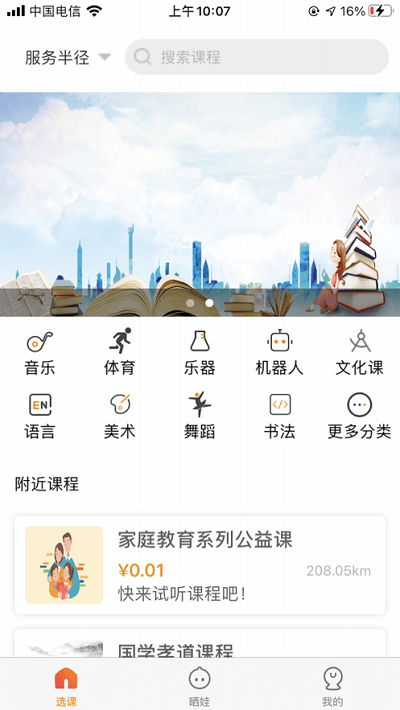 校外云教育課堂