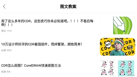 CDR看圖軟件app最新版