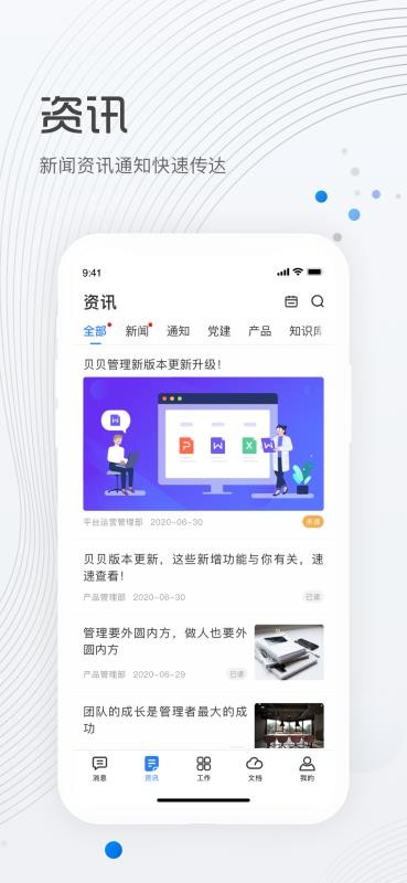 貝貝管理