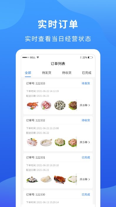 掌廚商家商家端