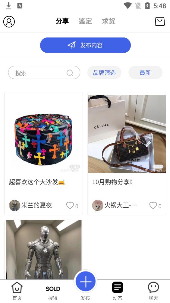 SOLD購物app安卓版