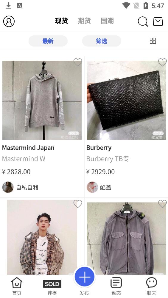 SOLD購物app安卓版