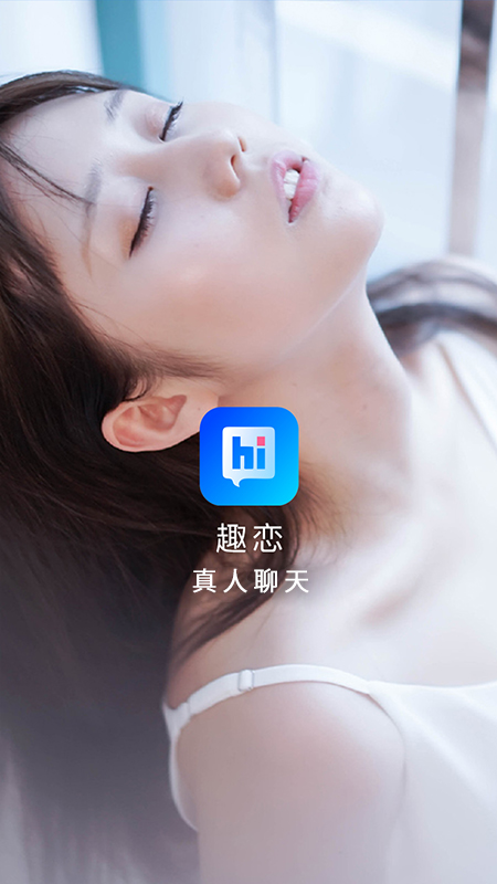 趣戀交友相親平臺最新版