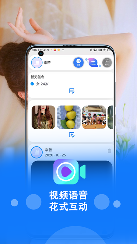 趣戀交友相親平臺最新版