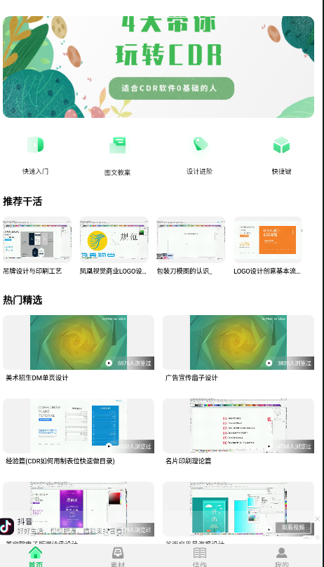 CDR看圖軟件app最新版