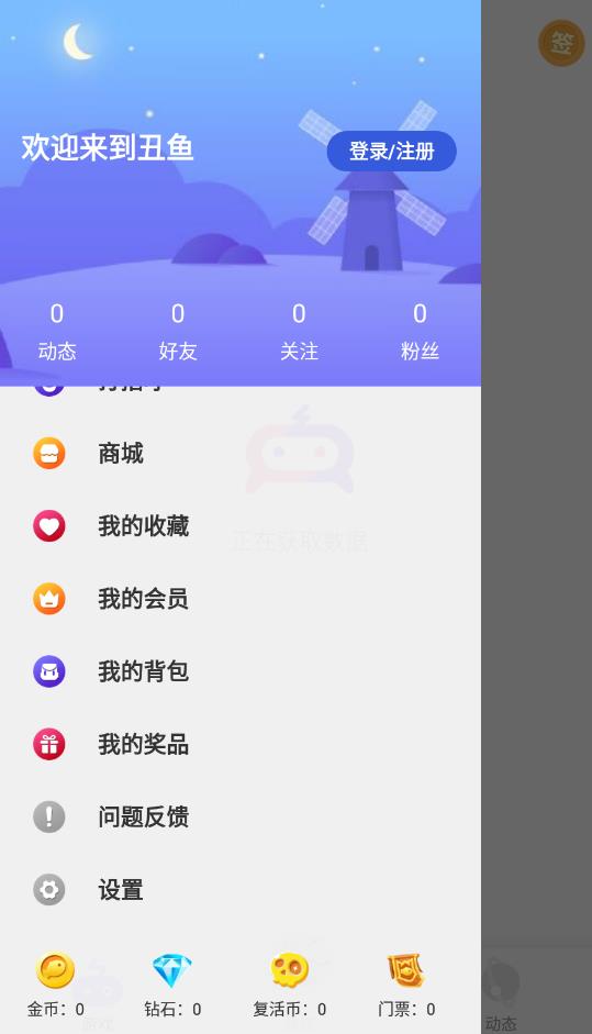 丑魚競(jìng)技app官方版