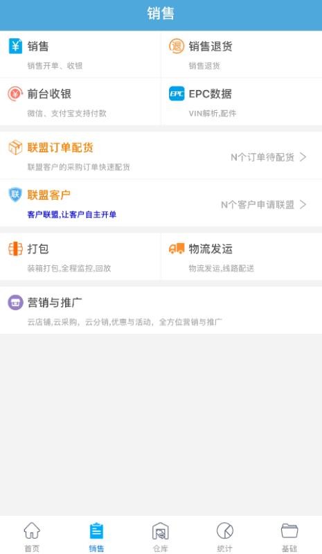汽配云助手