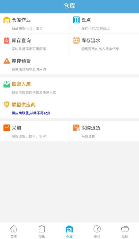 汽配云助手