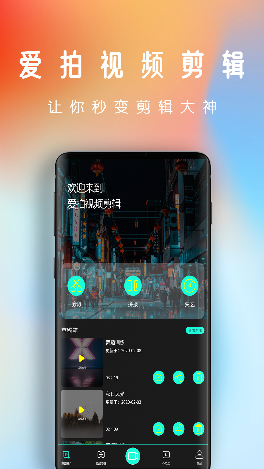 愛拍視頻剪輯app官方版