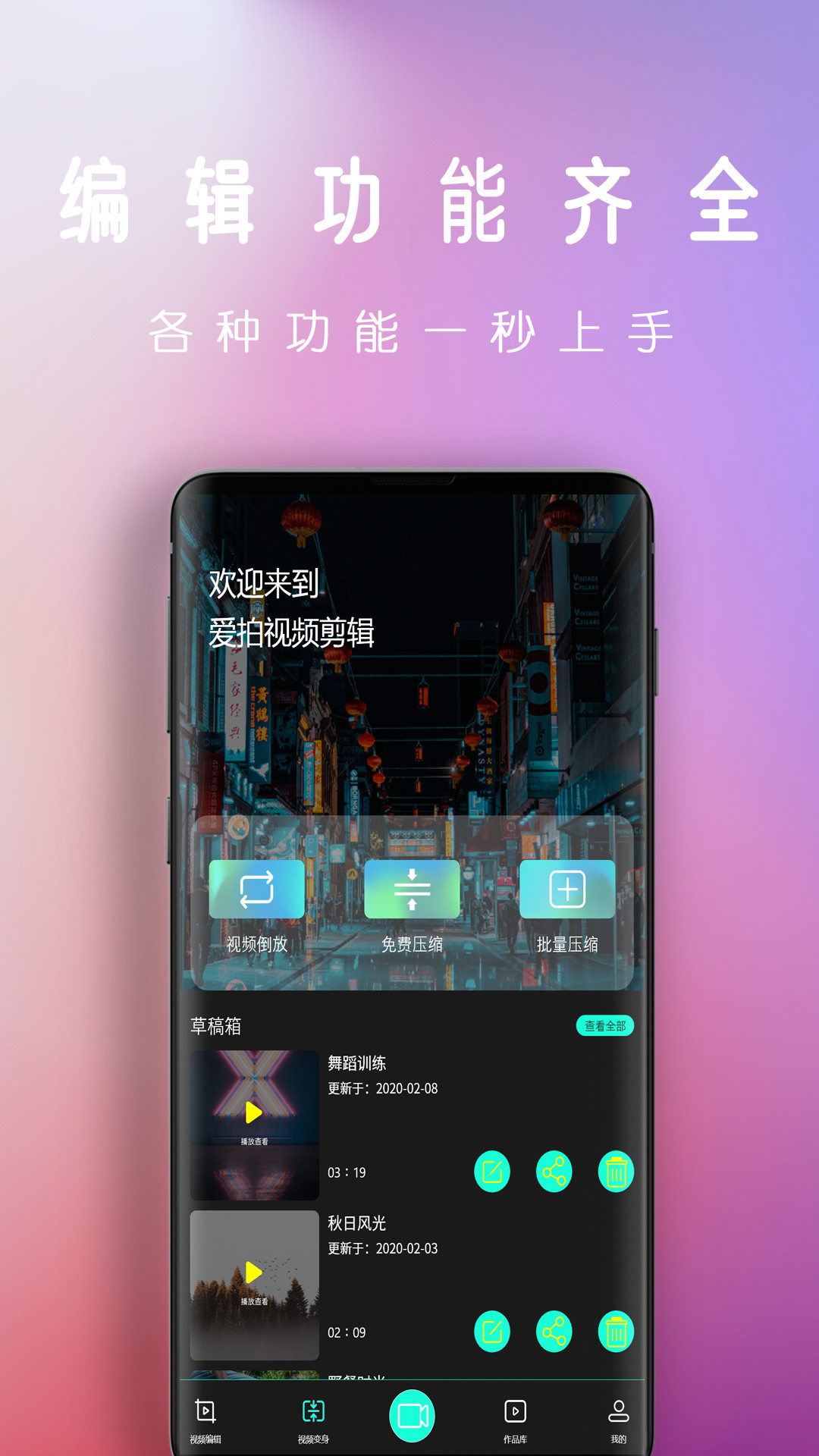 愛拍視頻剪輯app官方版