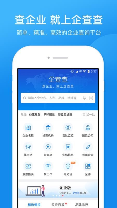 企業(yè)工商征信查詢
