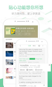 知米聽力app最新版